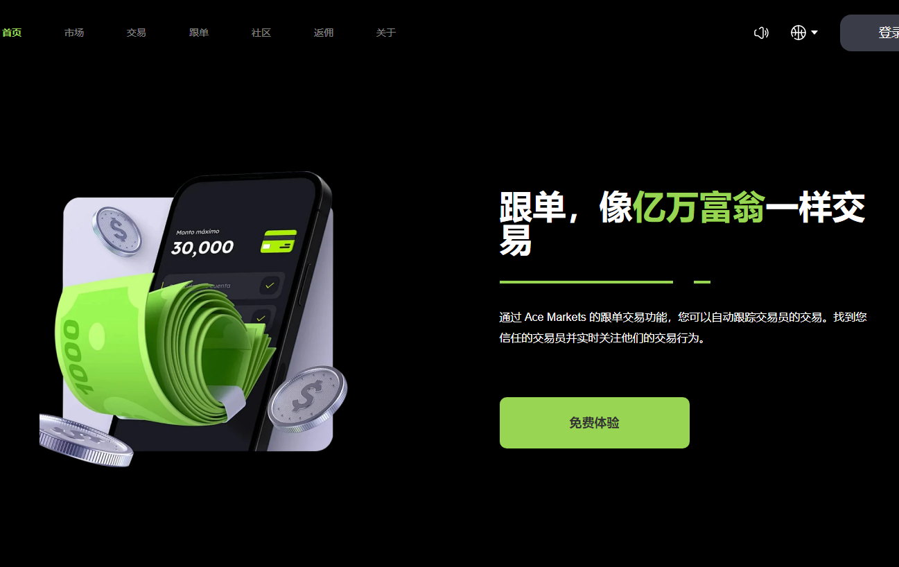 Ace Markets:打造機構級交易體驗,助力專業投資者實現財富增長