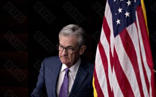 macro markets巨汇：美联储释放退出政策讯息后 收紧速度或较上次危机来得快