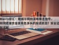 Macro巨汇：鲍威尔释放清晰降息信号，如何把握贵金属有色多头的投资机会？安全边际详解