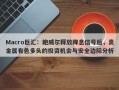 Macro巨汇：鲍威尔释放降息信号后，贵金属有色多头的投资机会与安全边际分析